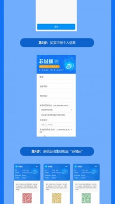 苏城码app官方截图2