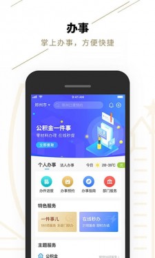 郑好办app官方截图2