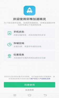 手机加速精灵永久免费版截图1