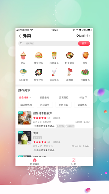 幸福会泽APP截图1