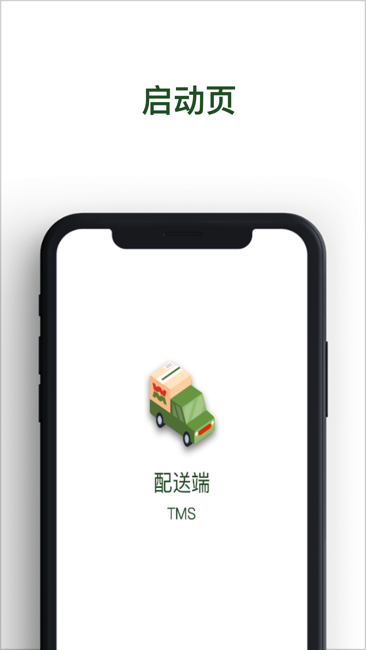 WEMART配送助手截图1