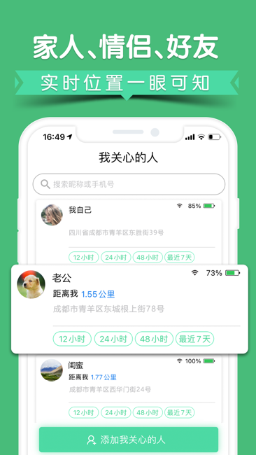 手机定位雷达PRO截图1