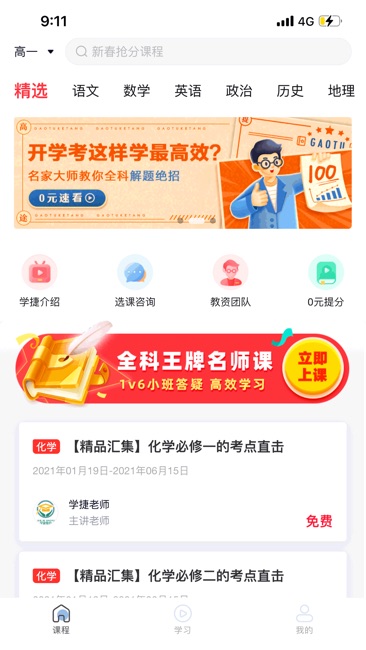 学捷课堂截图1