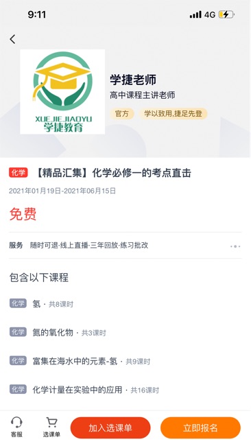 学捷课堂截图2