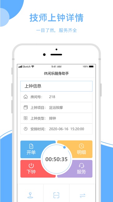 休闲乐技师助手截图1