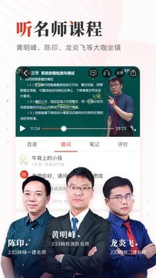 233网校官方版截图3