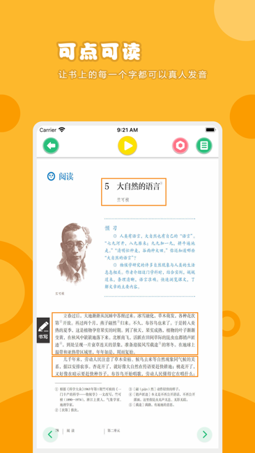 语文八年级下册截图2