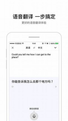 中英文在线翻译手机版截图1