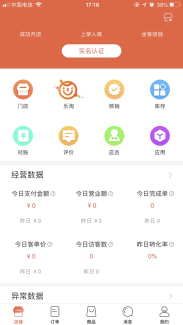 淘乐送商家端截图2