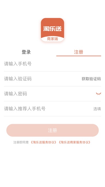 淘乐送商家端截图3