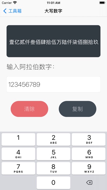 数字工具箱截图2