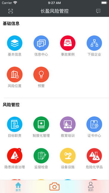 长盈风险管控截图1