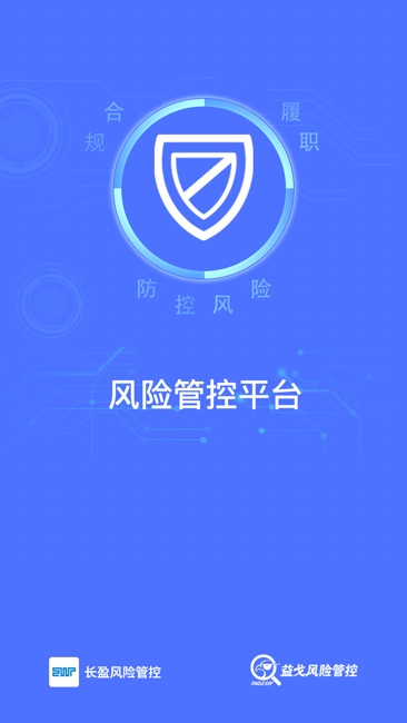 长盈风险管控截图3