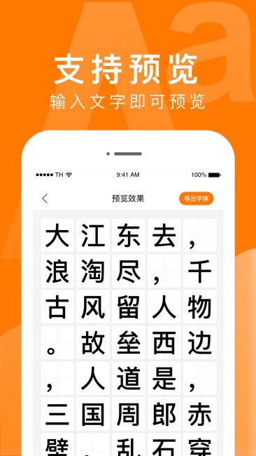 手机字体大全截图3