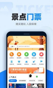 智行火车票最新版截图2