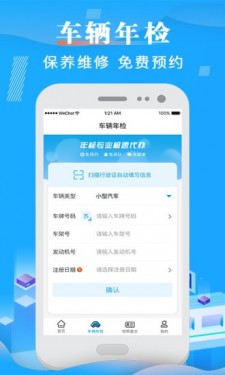 12123查违章app截图1