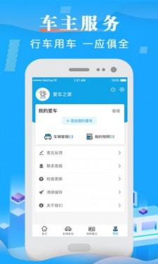 12123查违章app截图4