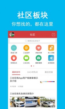 三台在线手机版截图1