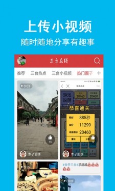 三台在线手机版截图3