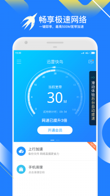 迅雷快鸟app截图2