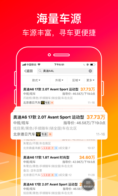 牛牛汽车软件截图3