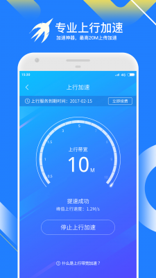 迅雷快鸟app截图3