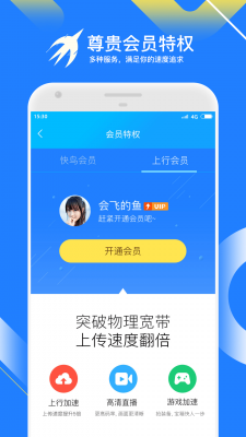 迅雷快鸟app截图4