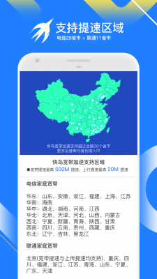 迅雷快鸟app截图5