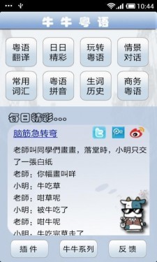 牛牛粤语破解版截图1