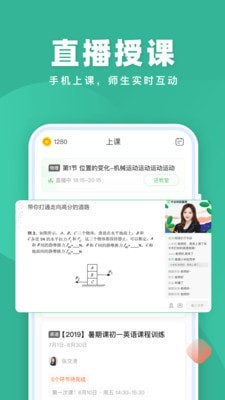 作业帮一课直播课app截图4