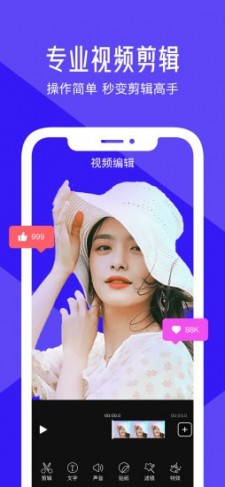 清爽视频编辑器app截图1