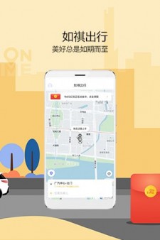 如祺出行app截图3