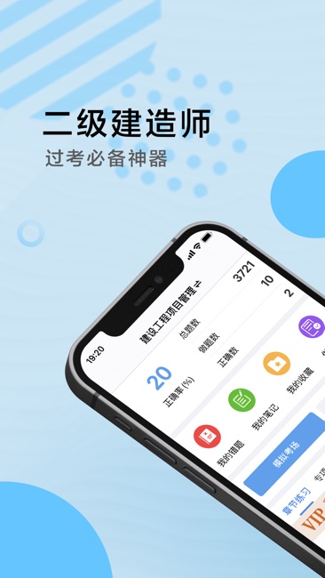 二级建造师2021截图1