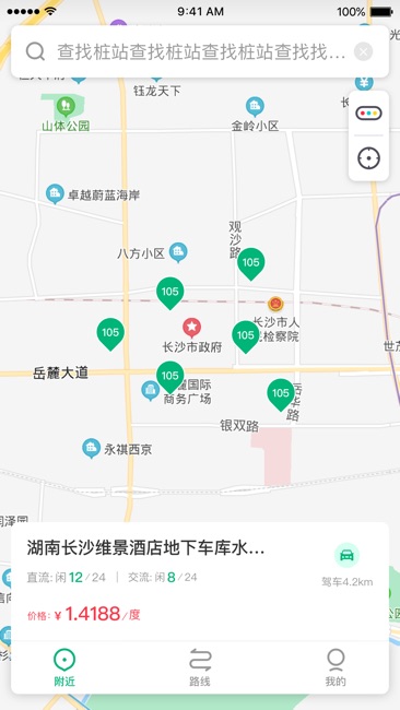 潇湘e充截图1