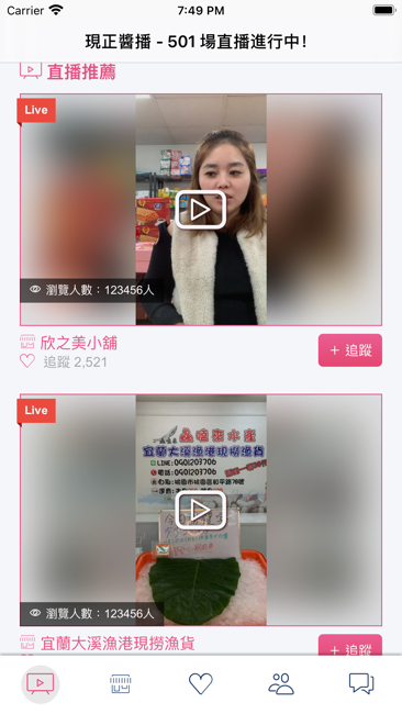 酱播Live+1截图1