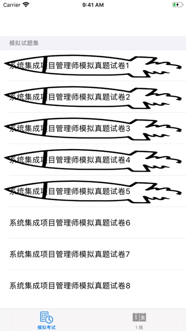 中级系统集成项目管理师模拟考试真题练习截图3