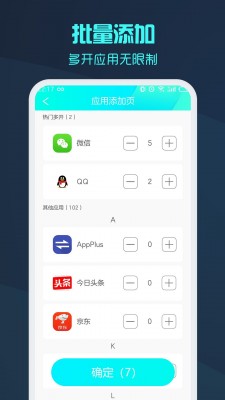 微信分身版ios版截图4