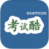 考试酷app