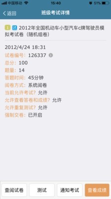 考试酷app截图4
