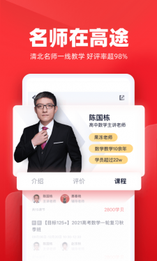 高途课堂官方app截图2