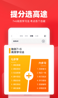 高途课堂官方app截图3