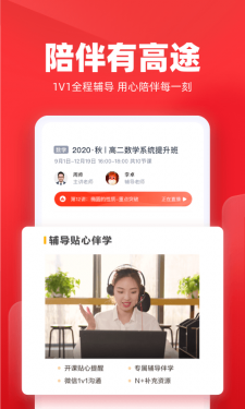 高途课堂官方app截图5