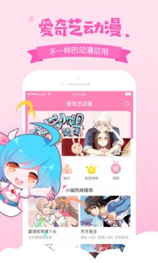 爱奇艺动漫app免费