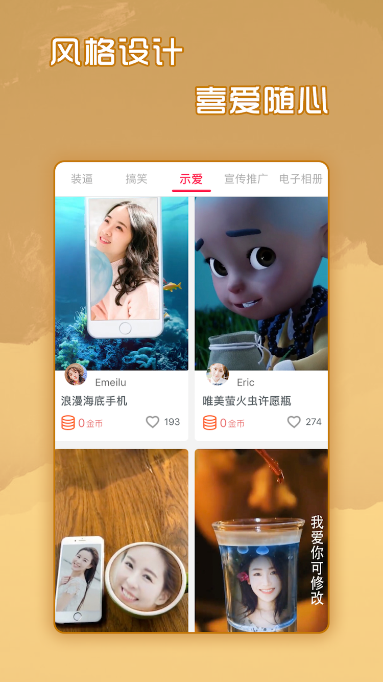 简影app截图4