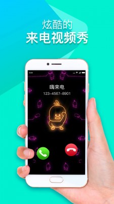 嗨来电app截图4