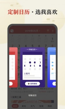 中华万年历app截图3