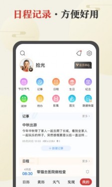 中华万年历app截图4