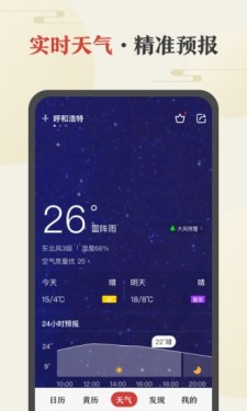 中华万年历app截图5