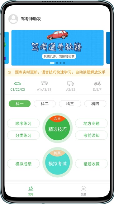 驾考神助攻截图1