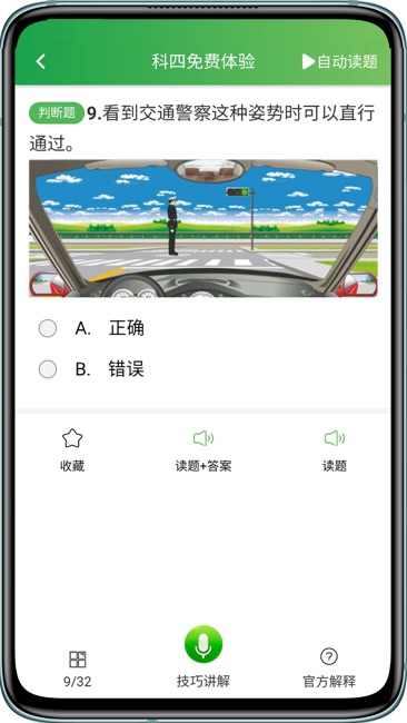 驾考神助攻截图2